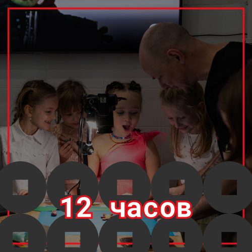 12 часов