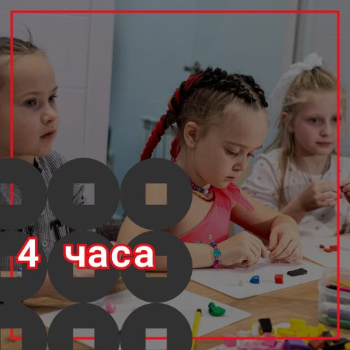 4 часа